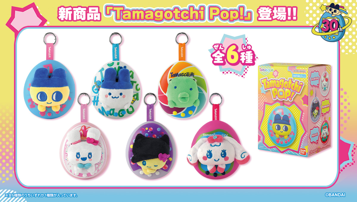新商品Tamagotchi Pop!が5月発売で登場！ 